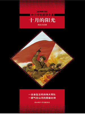 cover image of 十月的阳光
